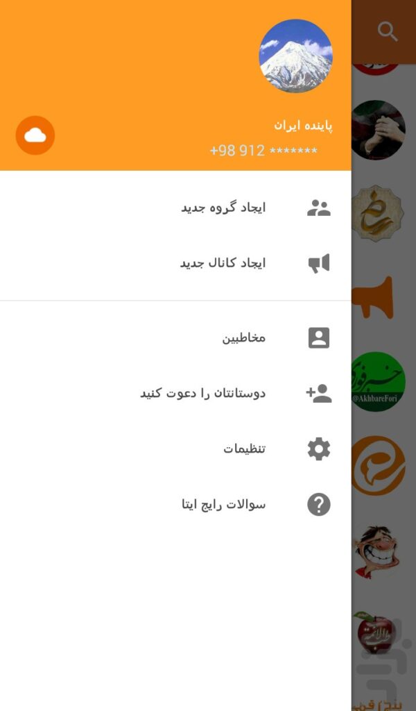 پیام رسان ایتا