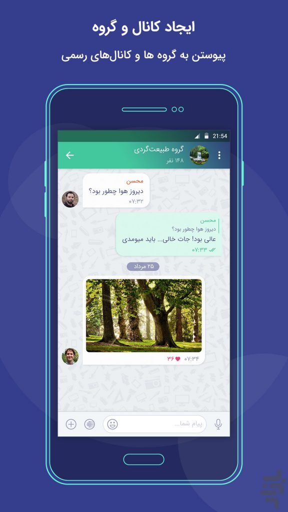 پیام رسان بله