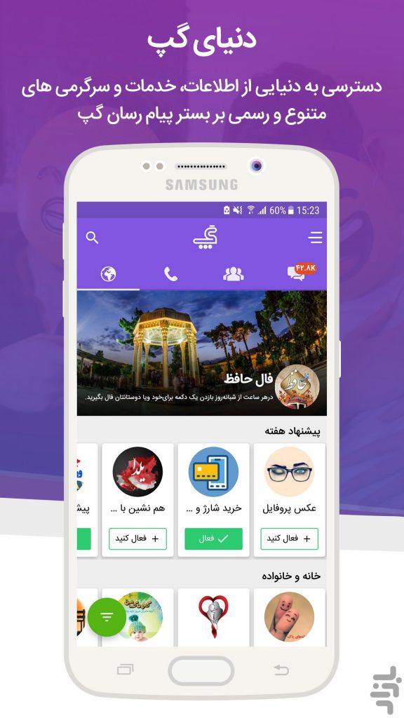 پیام رسان ایرانی گپ